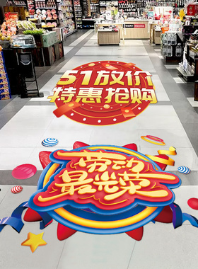 五一劳动节珠宝店装饰51氛围布置玻璃门贴纸商场超市活动促销地贴