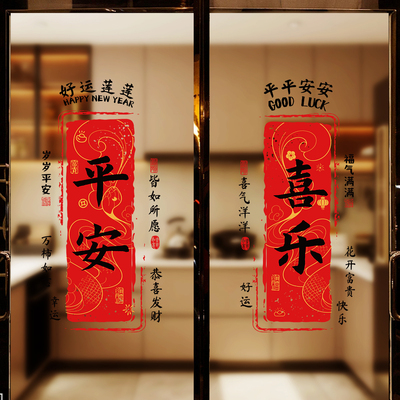 新年装饰布置窗贴2026马年窗花春节门贴过年平安橱窗静电玻璃贴纸