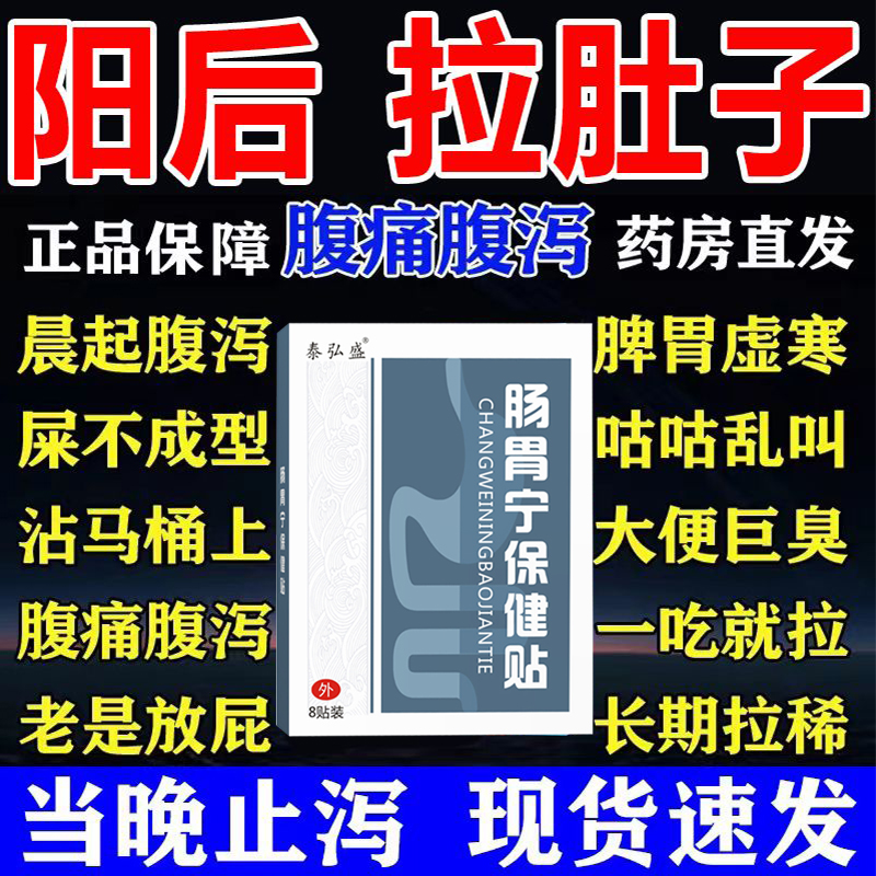 诺氟沙星胶囊新冠阳后拉肚子肚脐贴特效药秒止泻腹痛腹胀肠胃膏贴