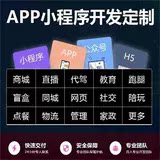 微信小程序软件开发定制微信小程序APP软件网站源码搭建公司开发
