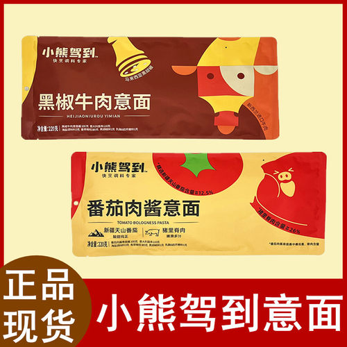 小熊驾到番茄肉酱黑椒牛肉意面
