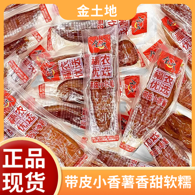 金土地带皮小香薯烘烤型地瓜干