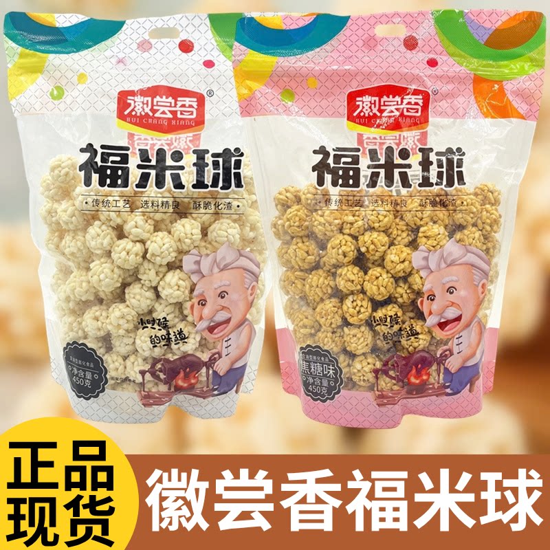 徽尝香传统老式大米花球福米球