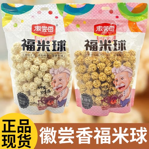徽尝香传统老式大米花球福米球