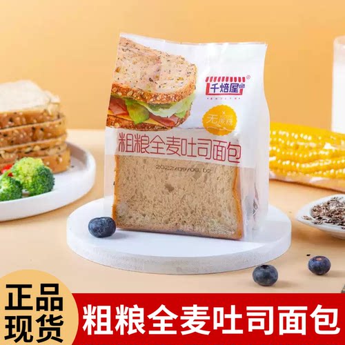 千焙屋全麦粗粮吐司口袋面包切片
