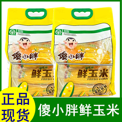 傻小胖甜糯鲜玉米真空包装粗粮