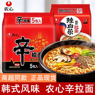 农心辛拉面香菇牛肉韩式辣白菜方便面速食拌面袋装韩式泡面夜宵