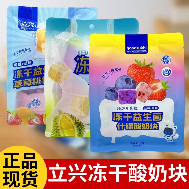 立兴冻干益生菌酸奶块冻干榴莲