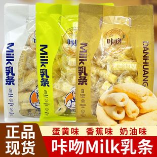 咔吻Milk乳条蛋黄奶油香蕉味210g袋装米饼干米果空心脆休闲零食品