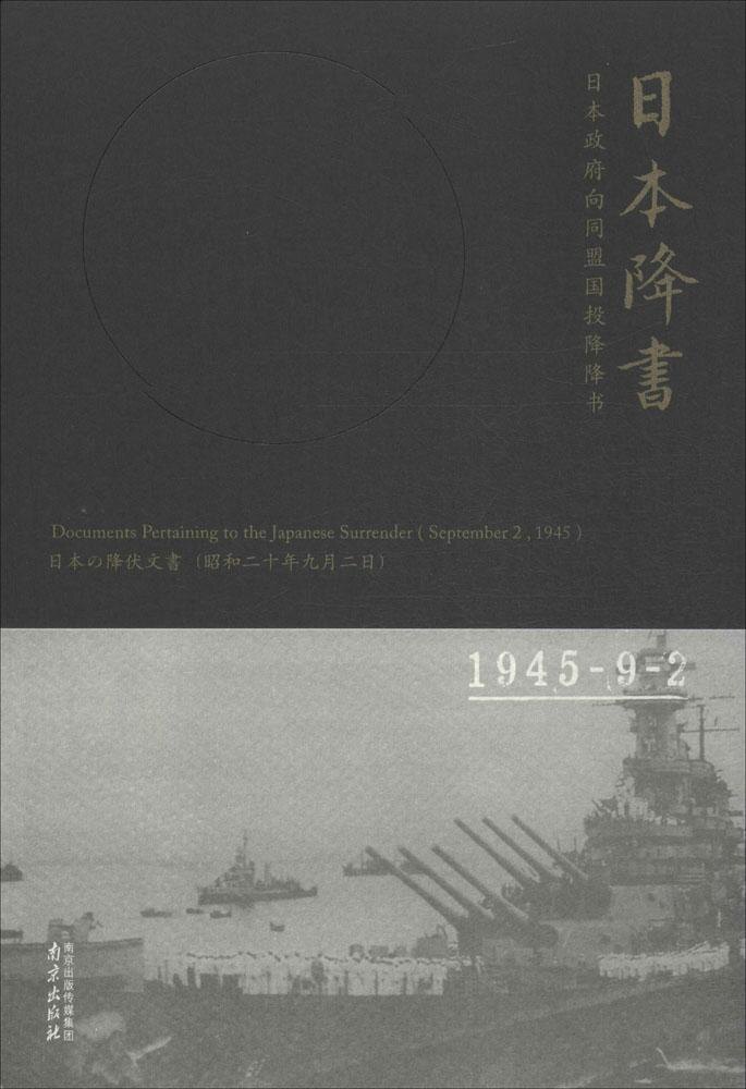 正版日本降书日本政府向同盟国投降降书