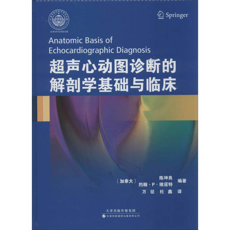 正版超声心动图诊断的解剖学基础与临床加拿大陈坤良kwan-leungchan
