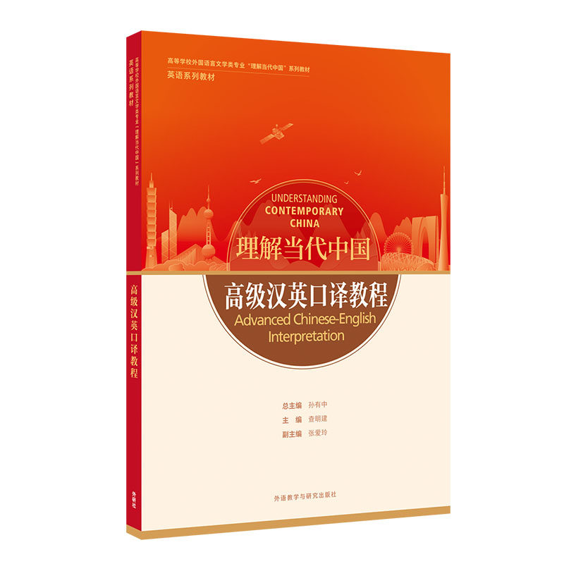 正版高级汉英口译教程高等学校外国语言文学类专业理解当代中国系列教材怎么样,好用不?