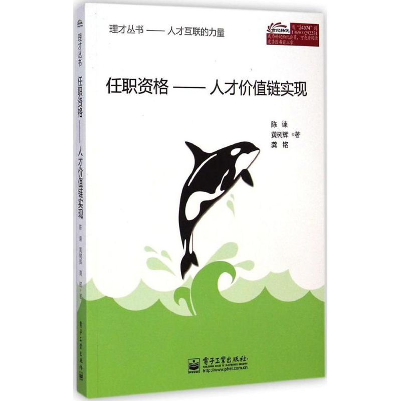 正版任职资格人才价值链实现陈谏黄树辉龚铭著