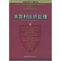 正版非营利组织管理北京新华信商业风险管理有限责任公司编