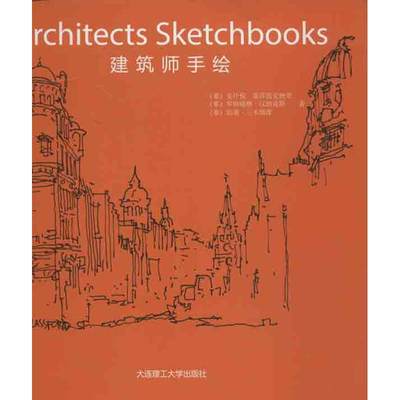 正版景观与建筑设计系列建筑师手绘泰安什倪泰莎茹安格荣泰罗纳瑞格汉纳克斯泰泊桑三木维摩著