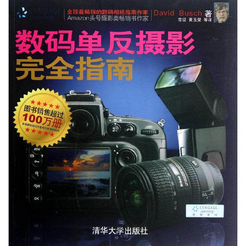 正版数码单反摄影完全指南美布什DavidBusch著常征译高性价比高么？