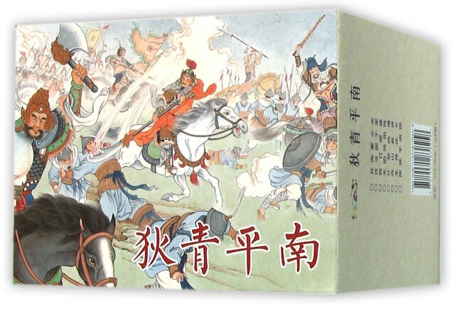正版狄青平南(共8册)(精)改编:王可正|绘画:李明