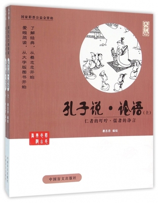 正版孔子说独一无二的爱眼阅读大字版本蔡志忠