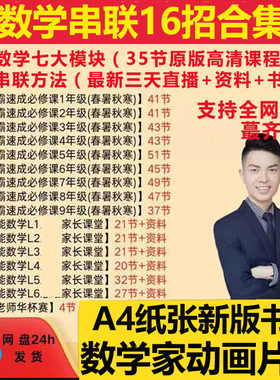 2026史要文老师课程超能数学课程学霸速成必修课超能数学家长课堂