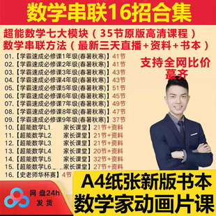 2026史要文老师课程超能数学课程学霸速成必修课超能数学家长课堂