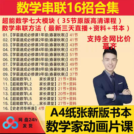 2026史要文老师课程超能数学课程学霸速成必修课超能数学家长课堂