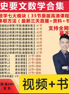 2026史要文老师课程超能数学课程学霸速成必修课超能数学家长课堂