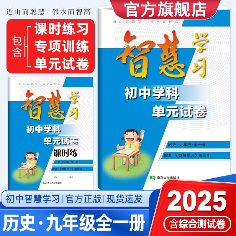 智慧学习历史9九年级全一册