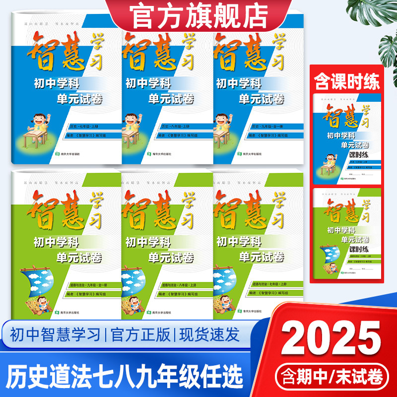 2026版智慧学习历史道法