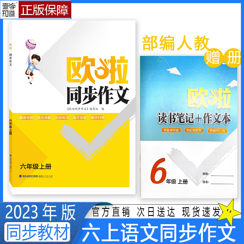 2023年欧啦同步作文语文六年级上