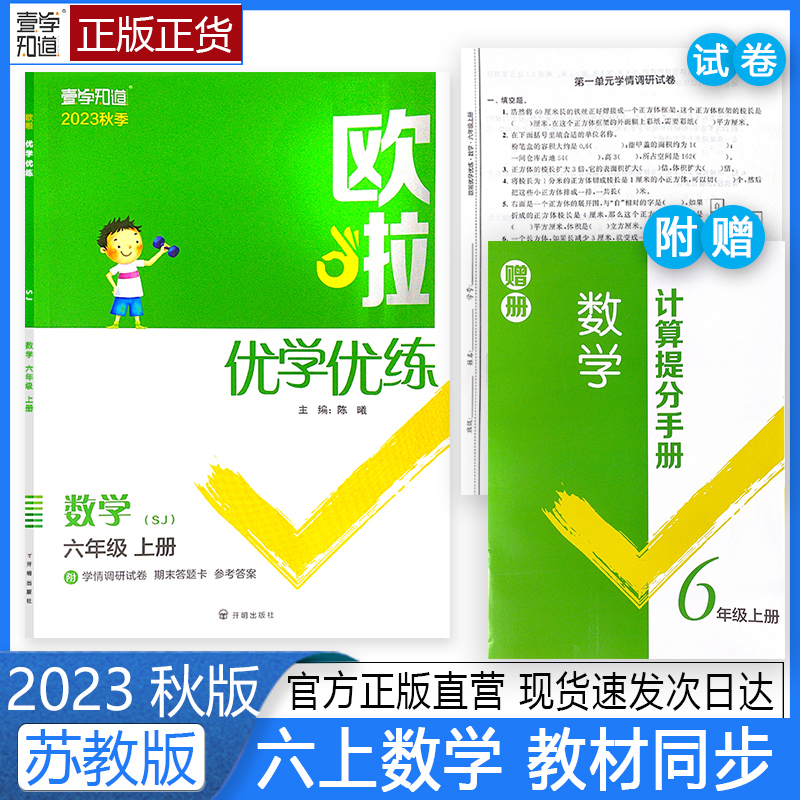 2023年秋欧啦优学优练提优作业本