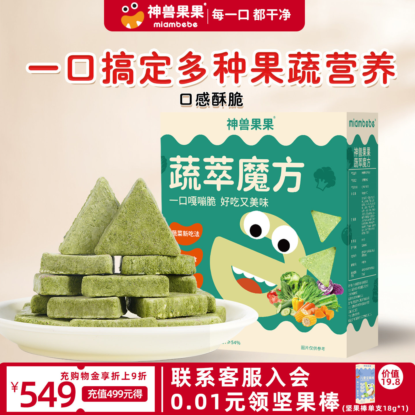 神兽果果每日蔬菜冻干水果块果蔬脆无添加营养型健康儿童零食小吃