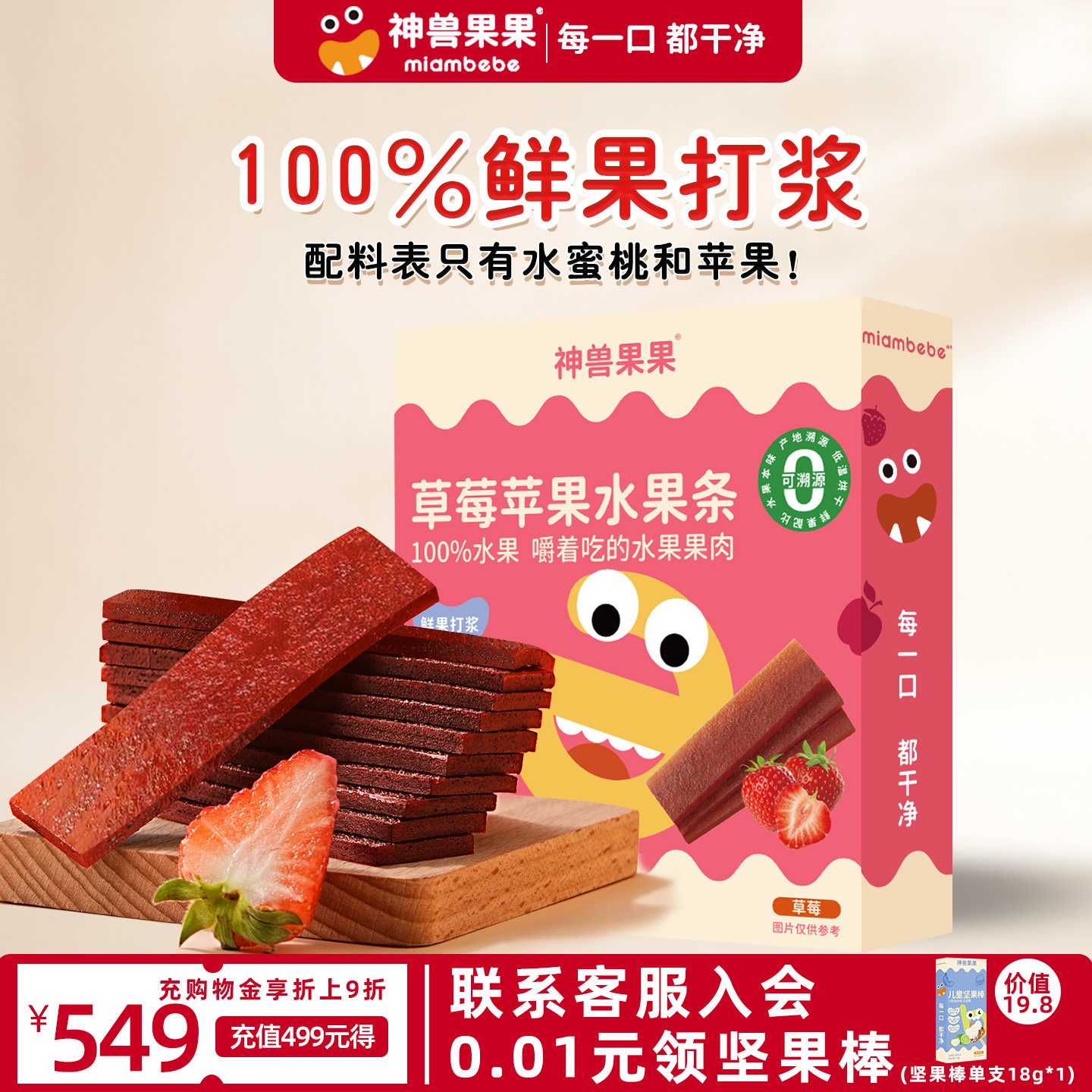 神兽果果水果条水果棒宝宝零食儿童小吃零嘴草莓果肉棒蓝莓果肉条