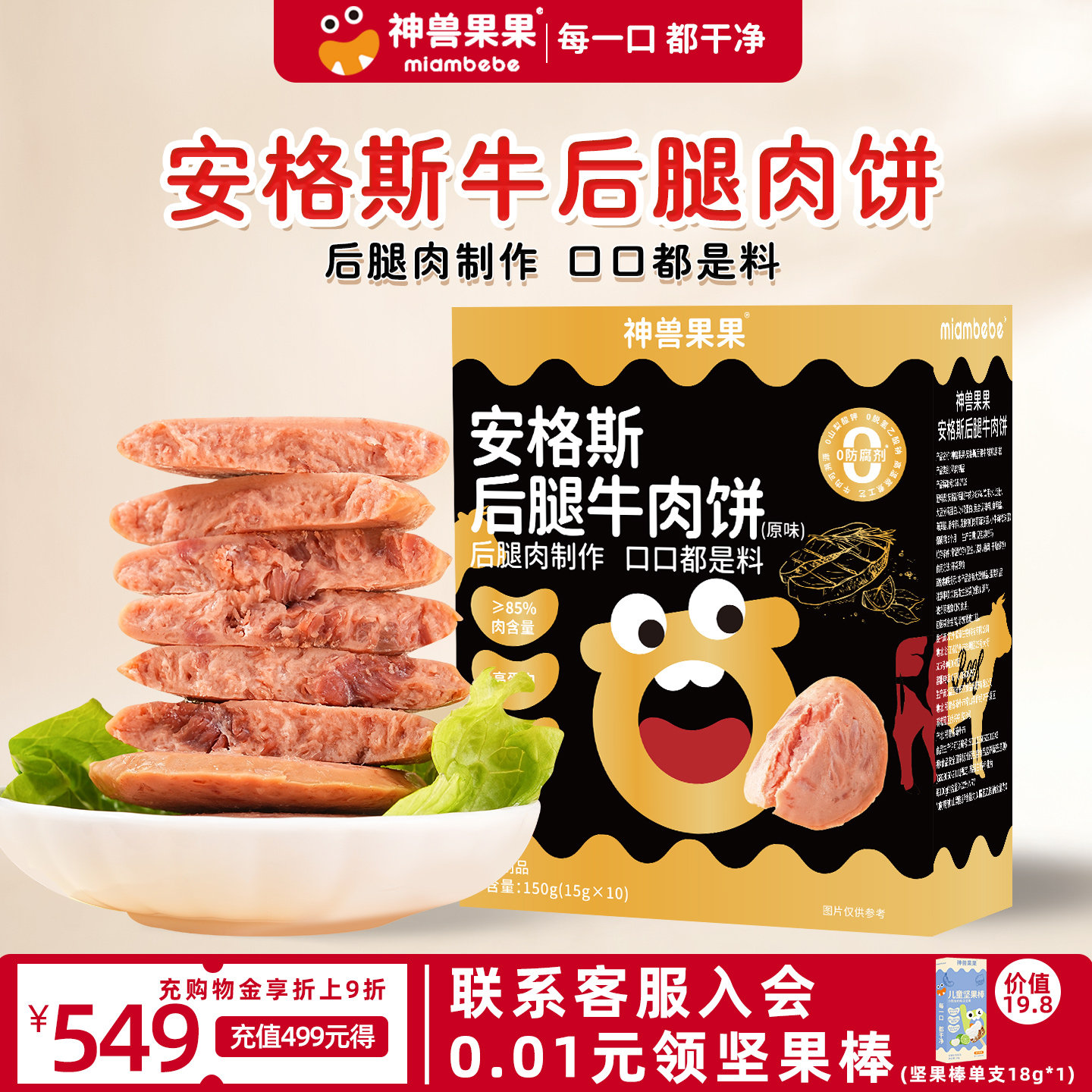 神兽果果安格斯牛肉午餐肉饼儿童无添加熟食孕妇营养小吃宝宝零食