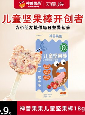 【U先试用】神兽果果每日坚果棒棒糖学生奖励代餐小吃儿童零食