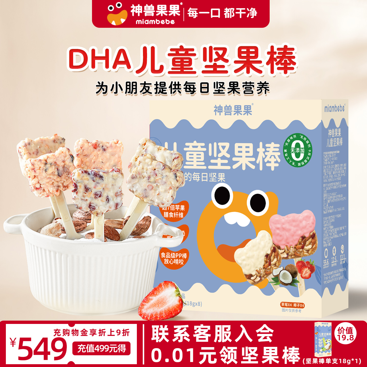 神兽果果坚果棒棒糖果营养无添加