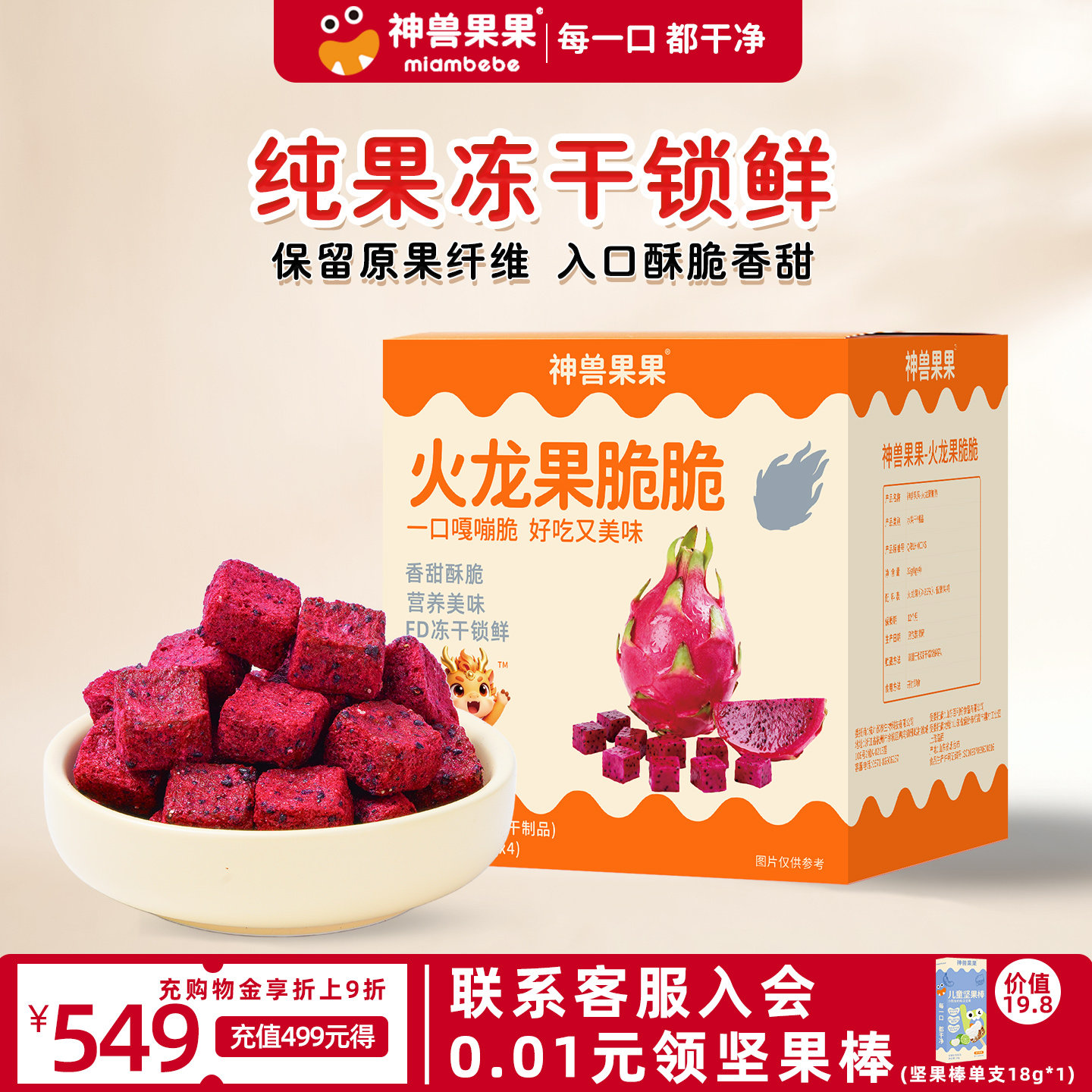 神兽果果火龙果脆脆即食冻干水果休闲解馋小吃儿童健康零食