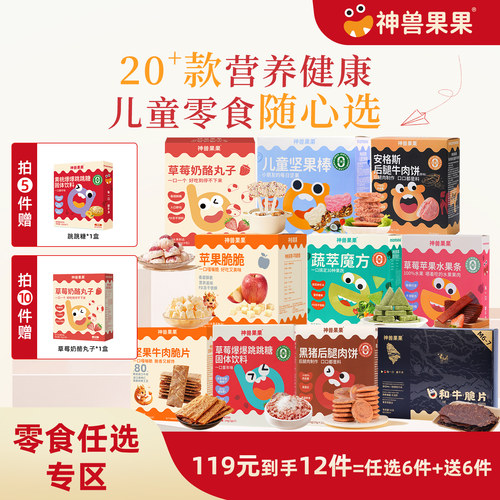 神兽果果儿童零食健康营养解馋