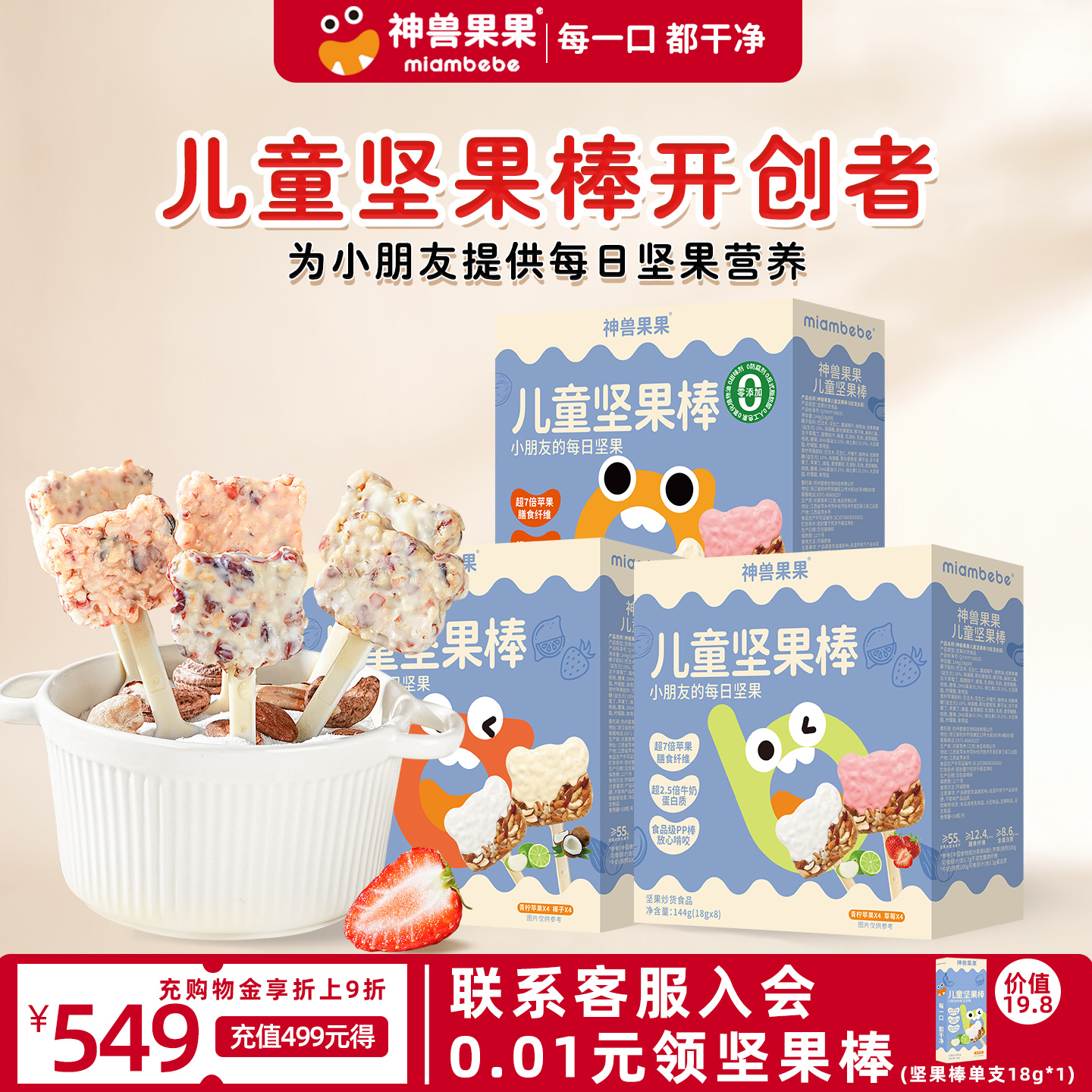 神兽果果儿童坚果棒每日坚果能量棒棒糖宝宝小零食健康营养型小吃