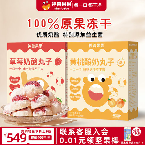 神兽果果冻干草莓水果脆儿童零食