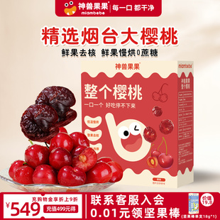 神兽果果樱桃干无添加无核孕妇零食果干蜜饯果脯酸甜开胃休闲零食