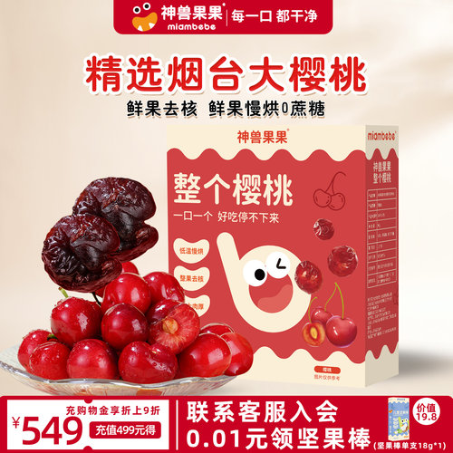 神兽果果樱桃干无添加孕妇零食