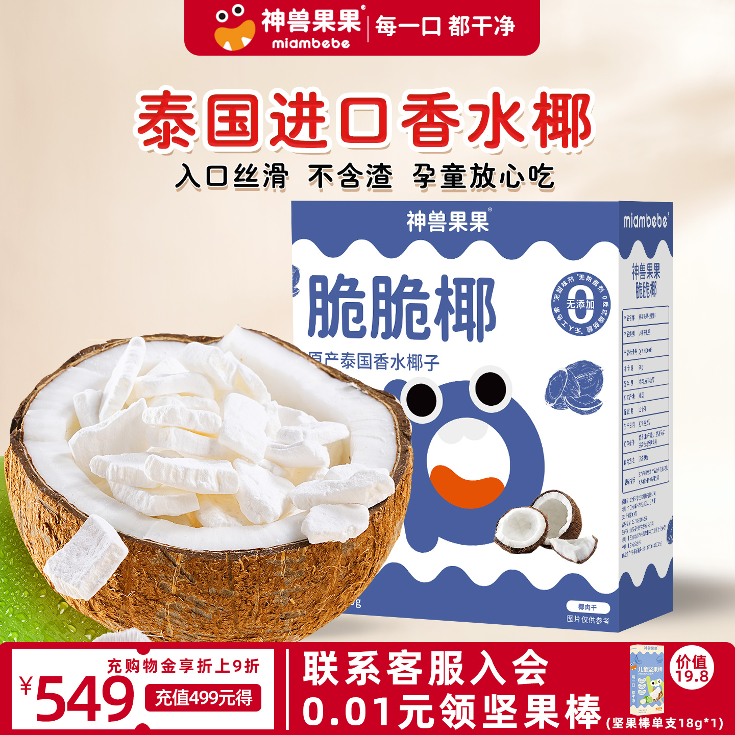 【泰国香椰】椰子脆片满口椰香