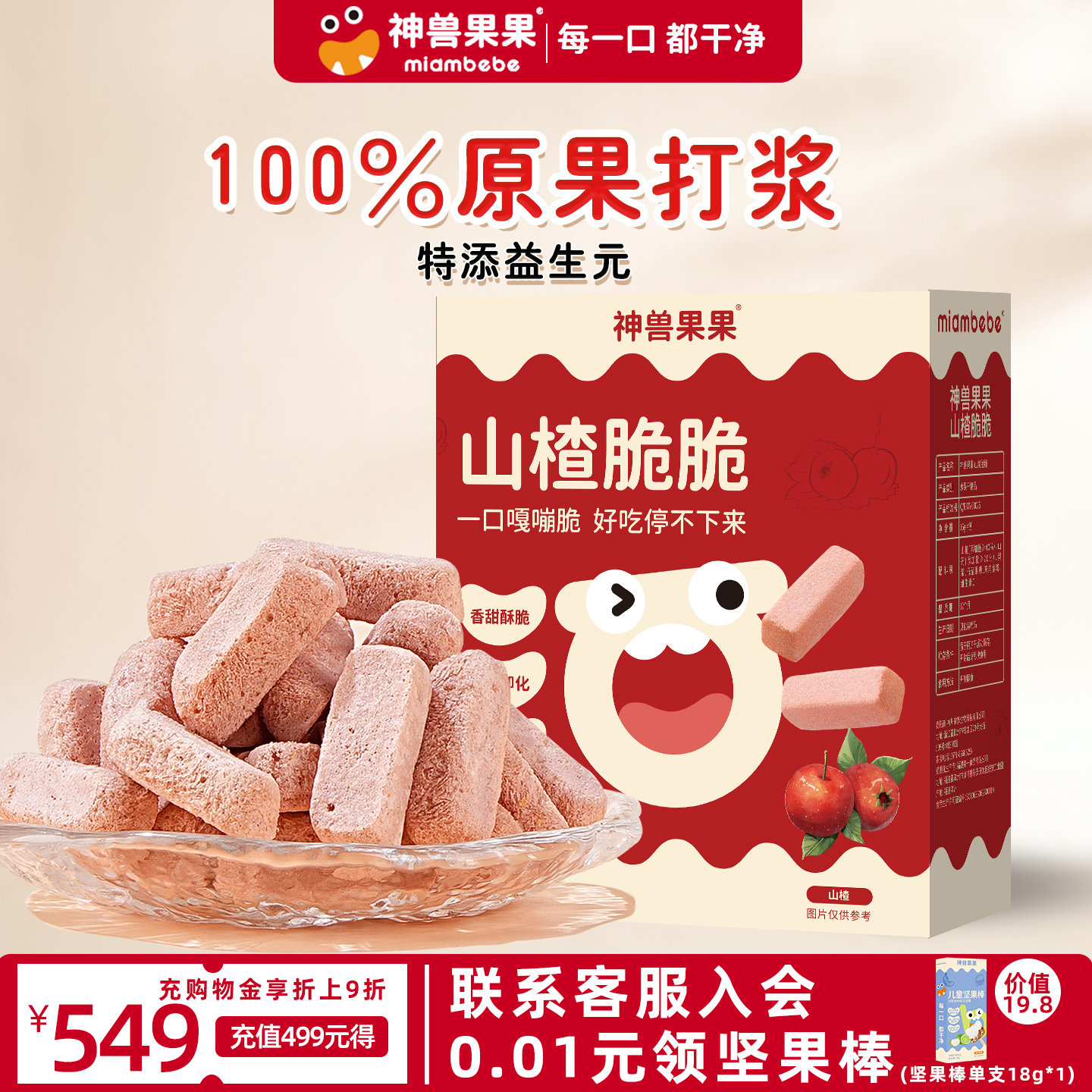 神兽果果冻干山楂棒鸡内金果肉条婴幼儿宝宝营养小吃健康儿童零食,婴童食品,果肉条,淘宝优惠券,粉丝福利购,淘宝优惠卷