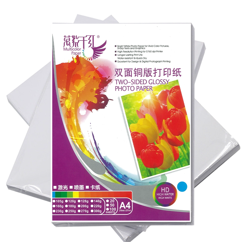 250g彩色喷墨铜版纸a4双面打印高光铜板纸250克a5彩色喷墨卡纸a6