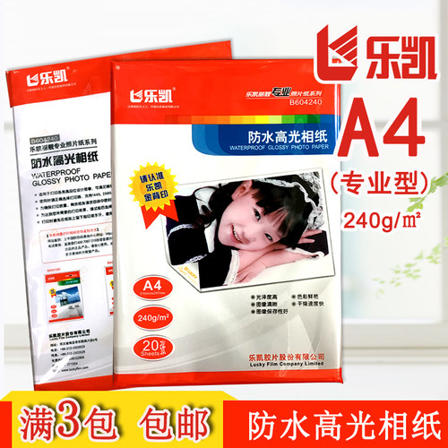 乐凯相纸rc喷墨5寸A4A3高光