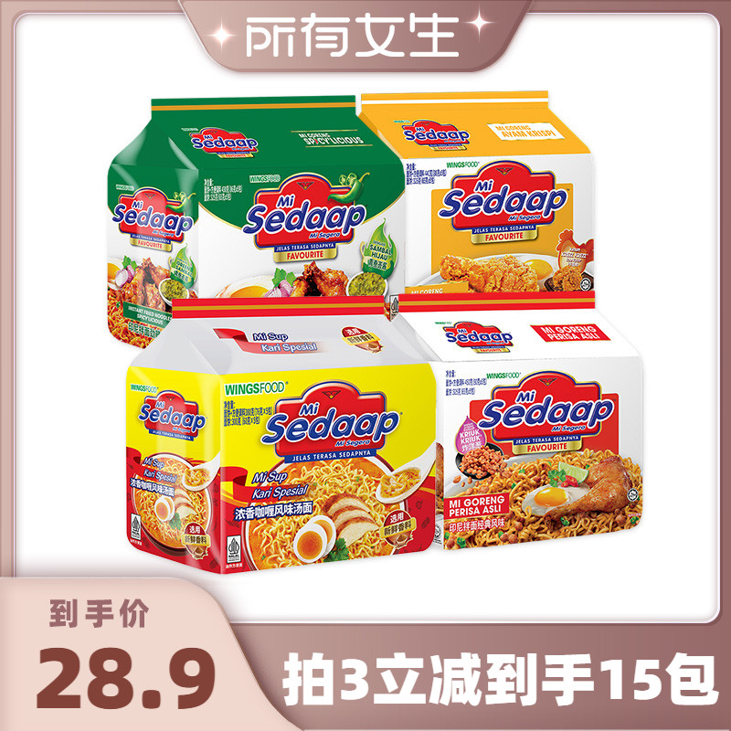 Sedaap喜达印尼进口干拌面捞面