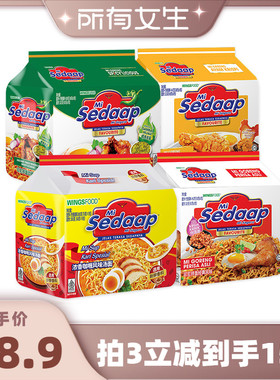 【所有女生直播间】Mi Sedaap辉英喜达印尼进口干拌面方便面