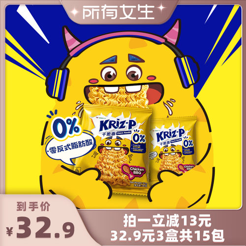 【所有女生直播间】KRiZ-P嘎滋派小鸡面印尼进口干脆面独立包装