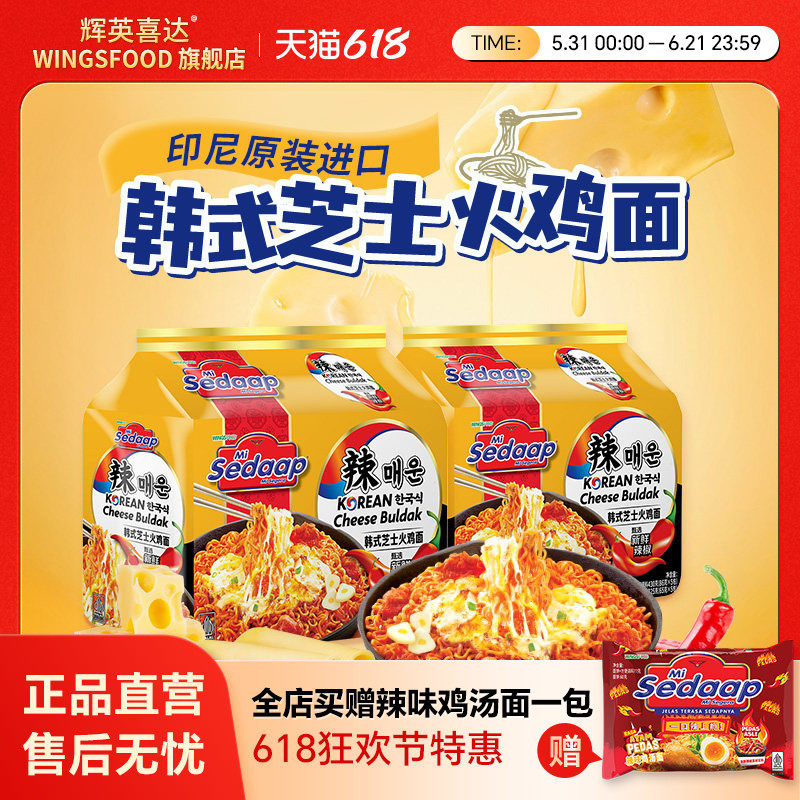 Mi Sedaap辉英喜达韩式芝士奶油火鸡面方便面辣速食夜宵泡面拌面