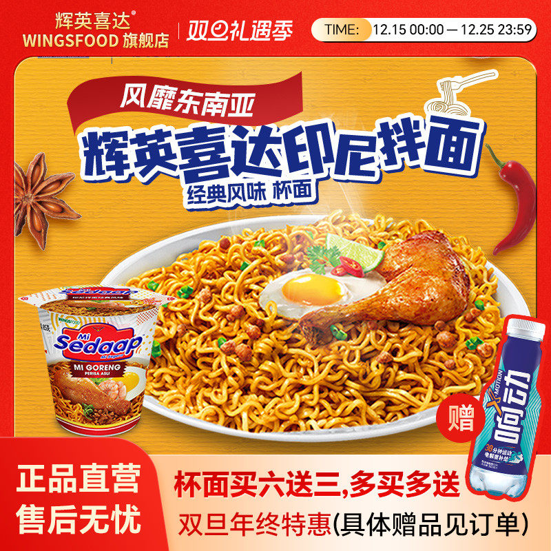 MiSedaap辉英喜达印尼进口杯面